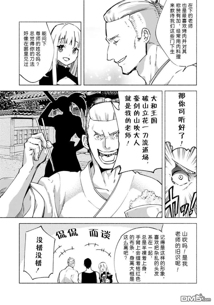自称贤者弟子的贤者48话 真正的贤者弟子