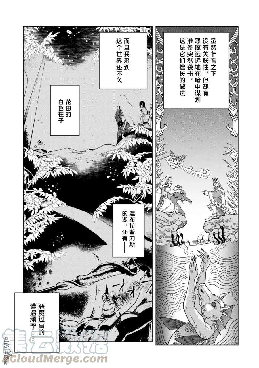 自称贤者弟子的贤者49话 天上的雷