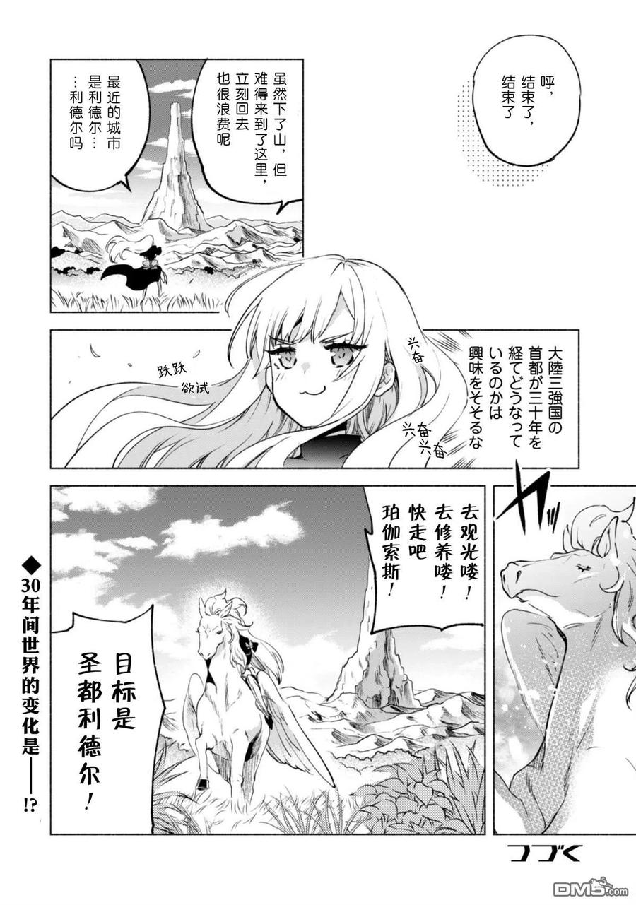 自称贤者弟子的贤者50话 天上的足迹