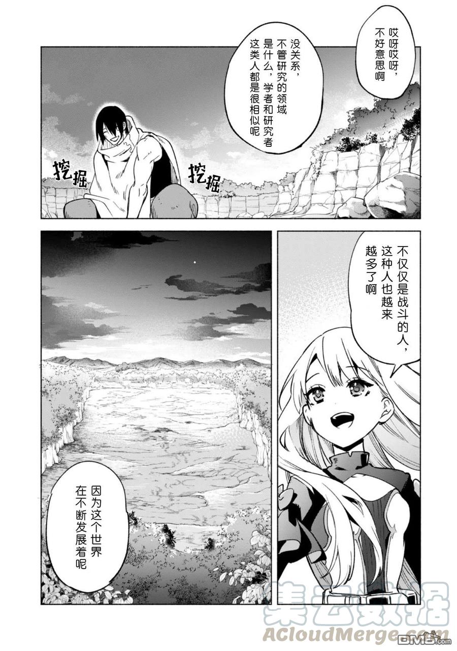 自称贤者弟子的贤者50话 天上的足迹