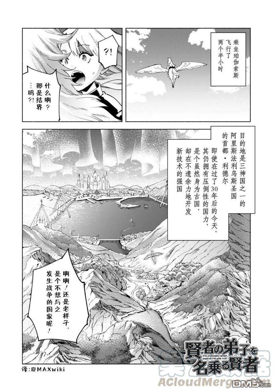 自称贤者弟子的贤者51话 魔性的魅力