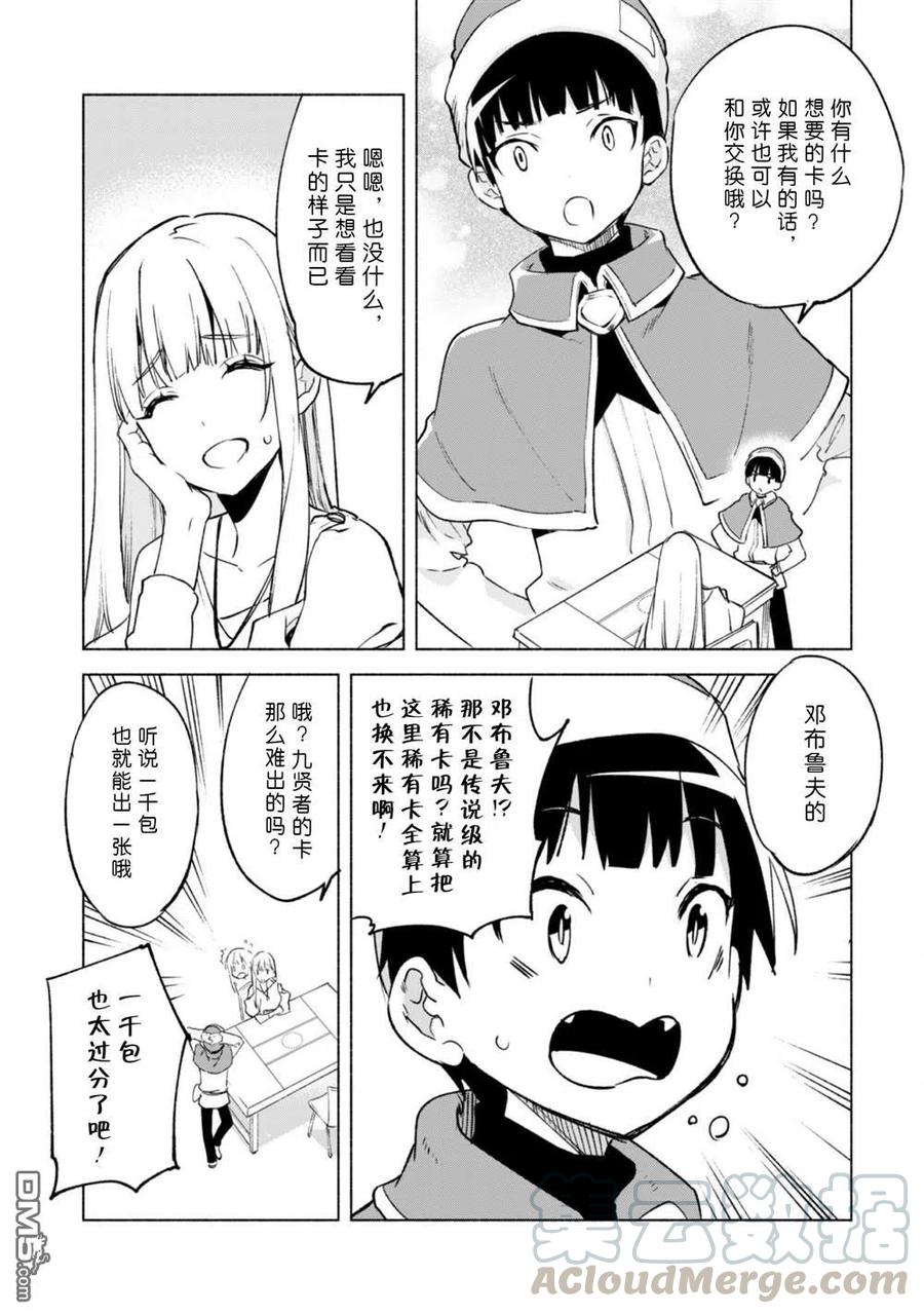 自称贤者弟子的贤者51话 魔性的魅力