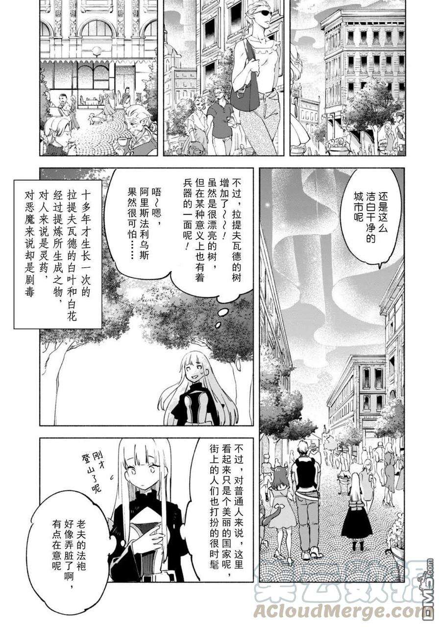 自称贤者弟子的贤者51话 魔性的魅力