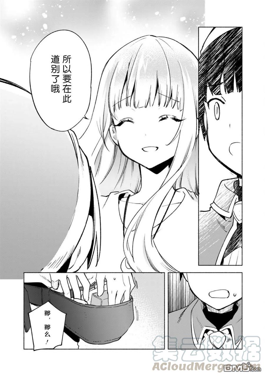 自称贤者弟子的贤者51话 魔性的魅力