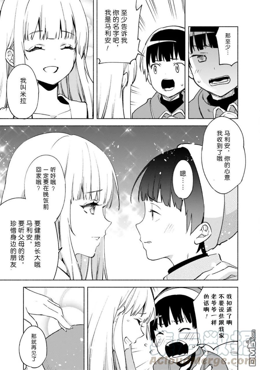 自称贤者弟子的贤者51话 魔性的魅力