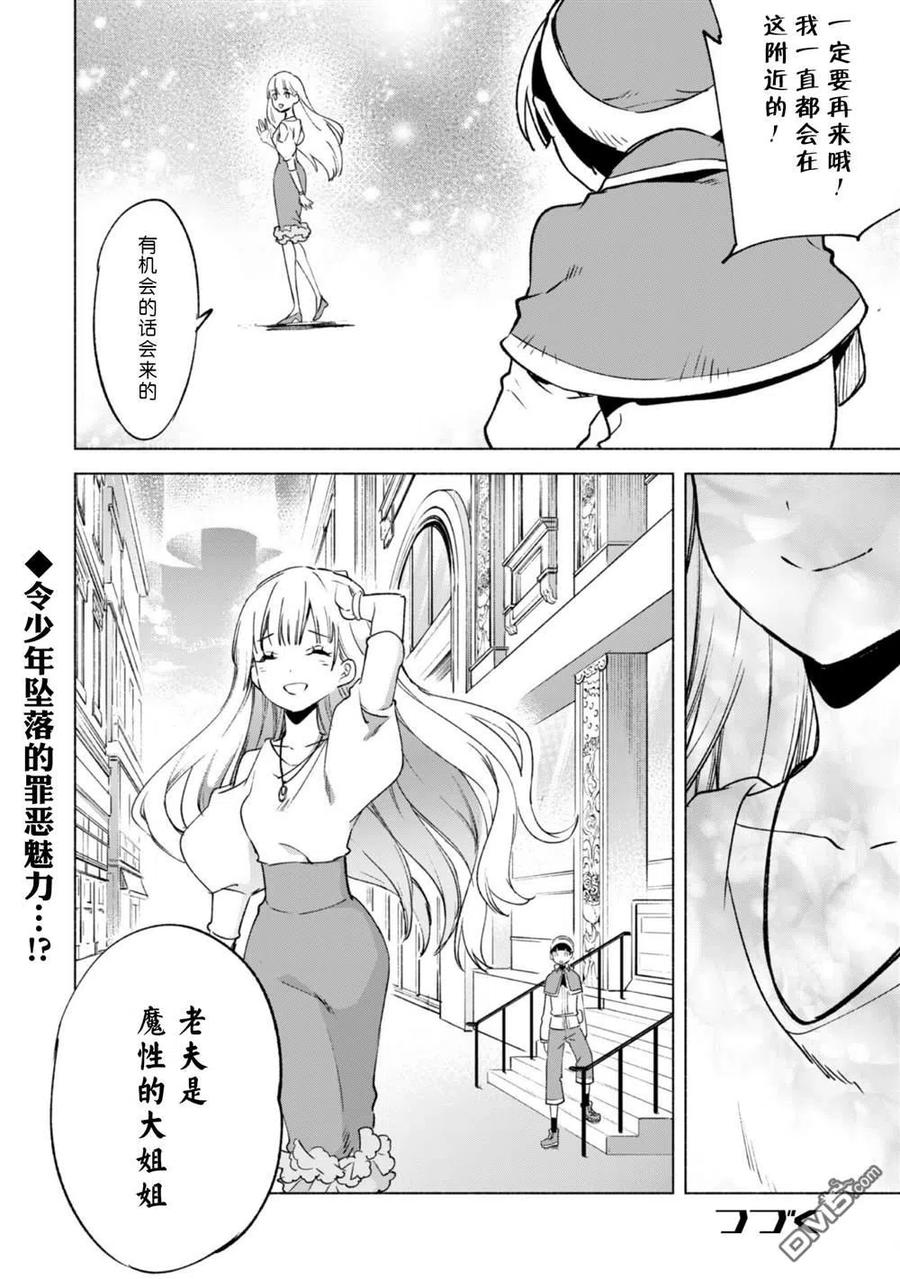 自称贤者弟子的贤者51话 魔性的魅力