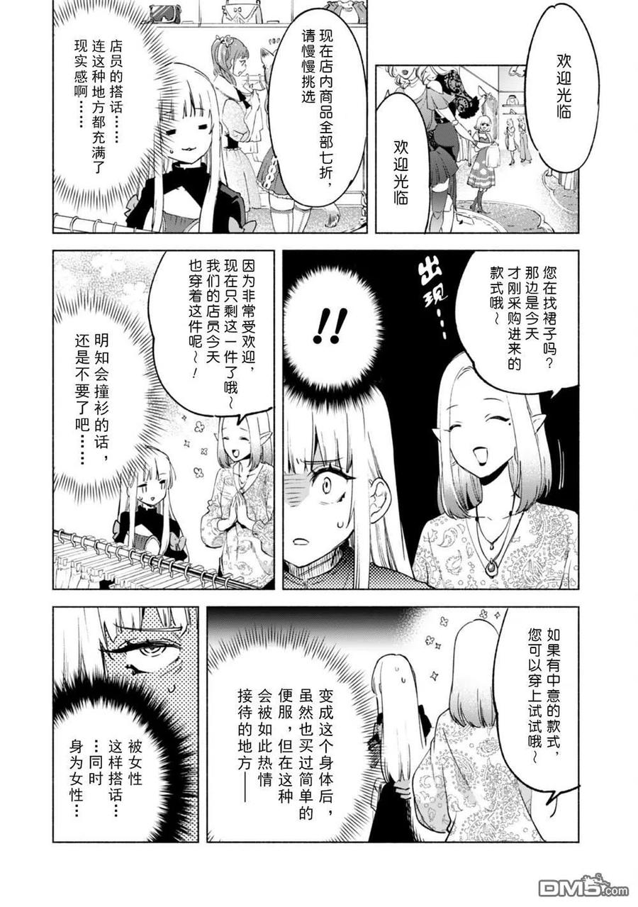自称贤者弟子的贤者51话 魔性的魅力