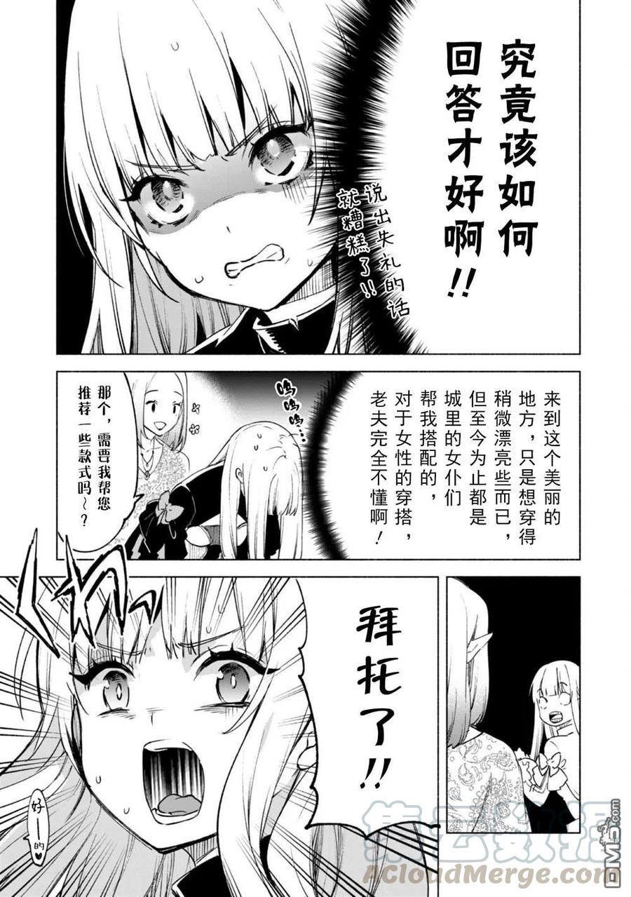 自称贤者弟子的贤者51话 魔性的魅力