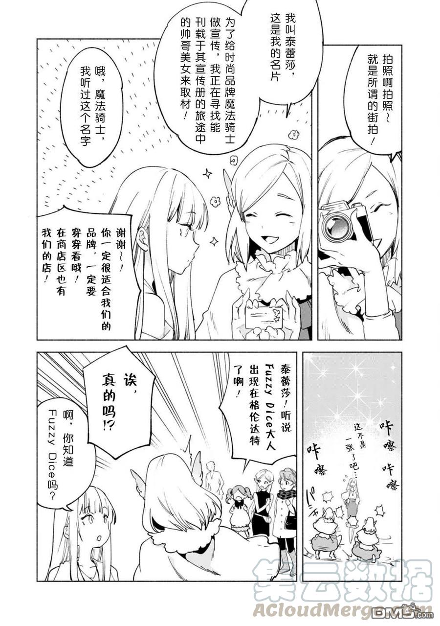 自称贤者弟子的贤者52话