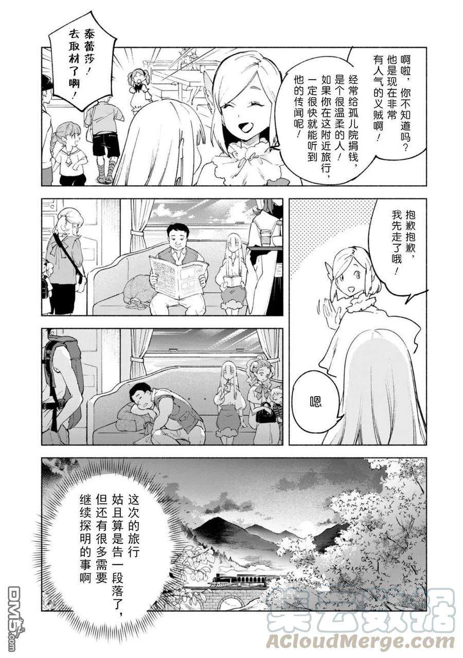 自称贤者弟子的贤者52话