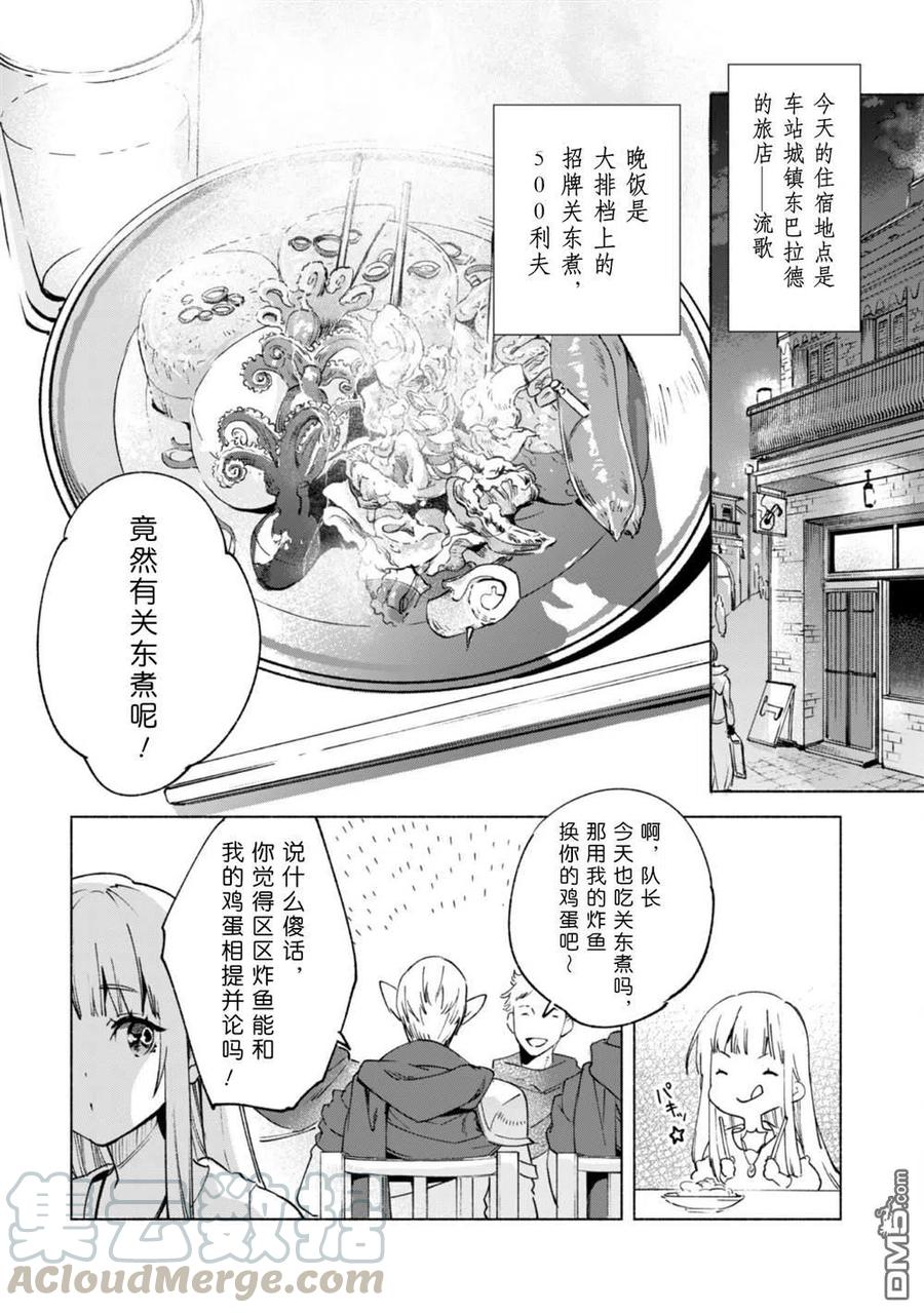 自称贤者弟子的贤者52话