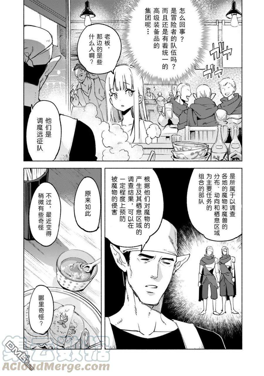 自称贤者弟子的贤者52话