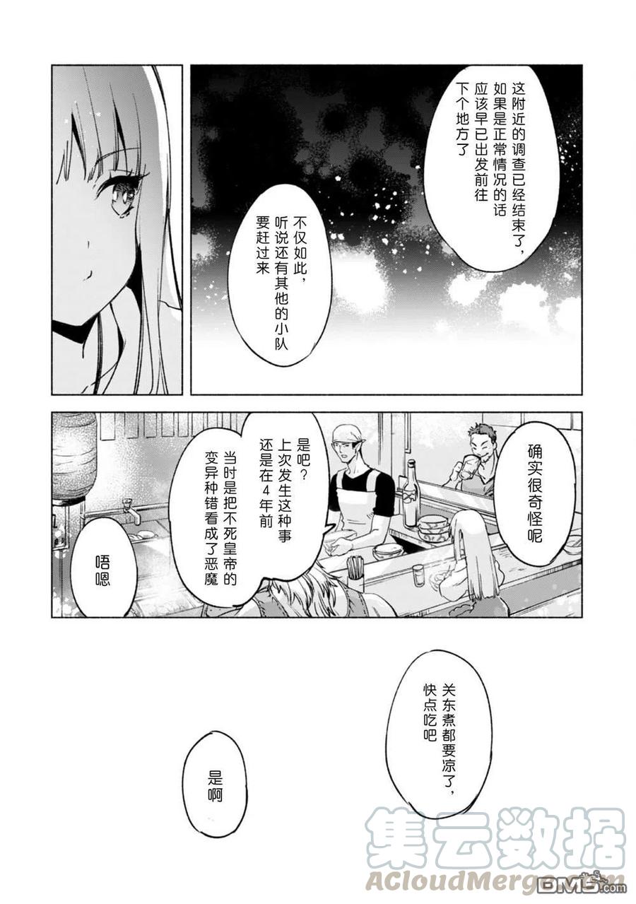 自称贤者弟子的贤者52话