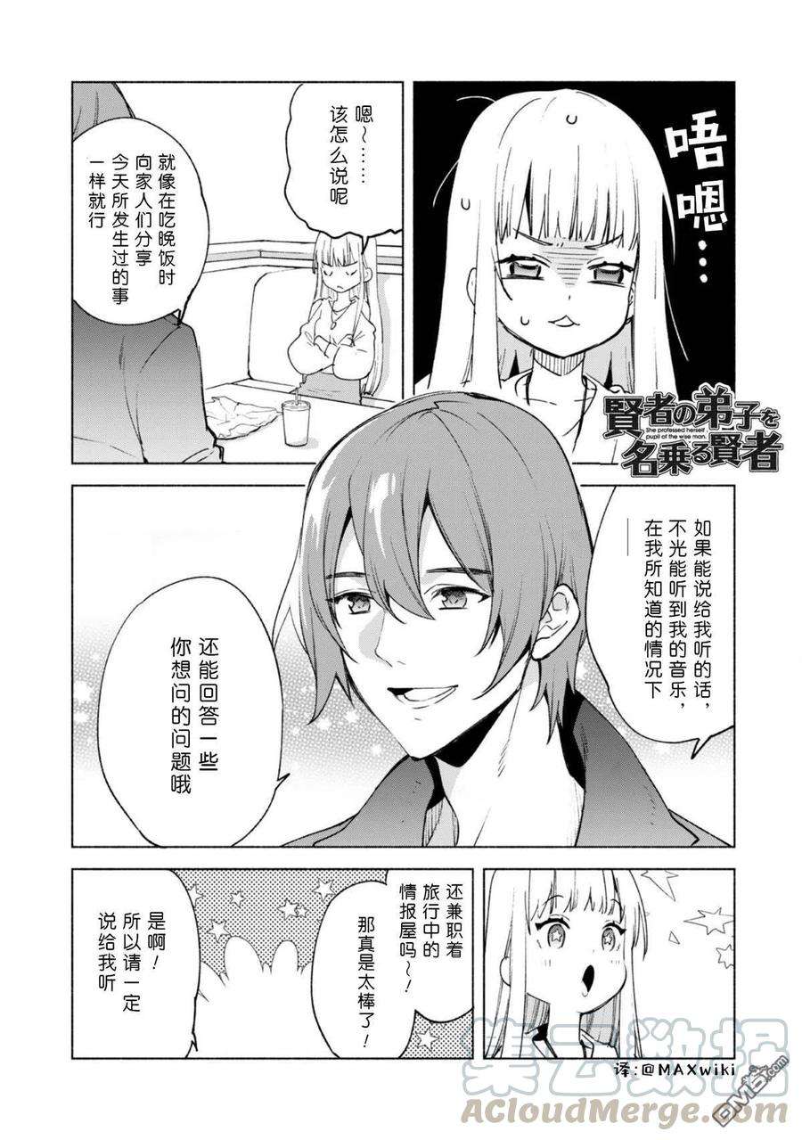 自称贤者弟子的贤者52.5话