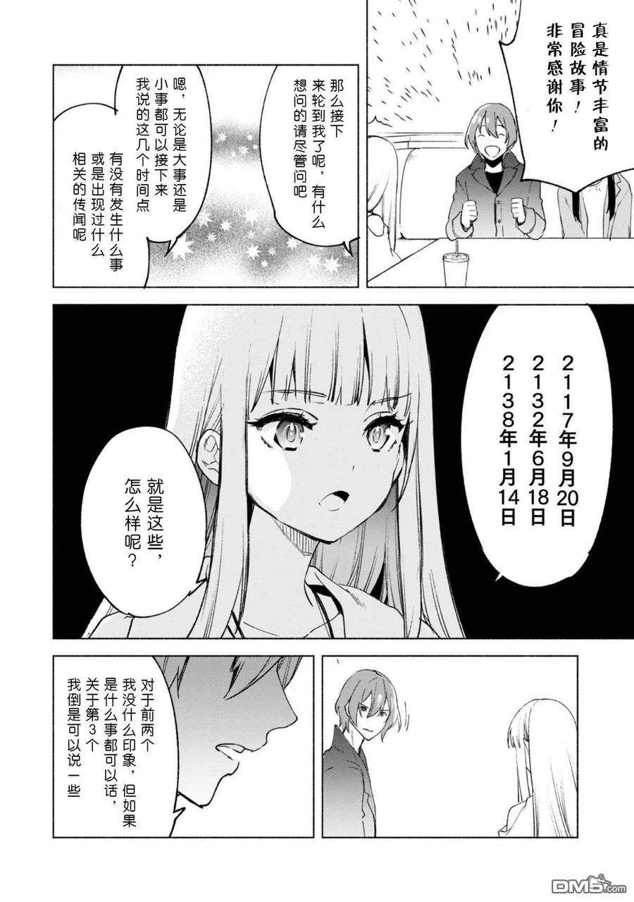自称贤者弟子的贤者52.5话