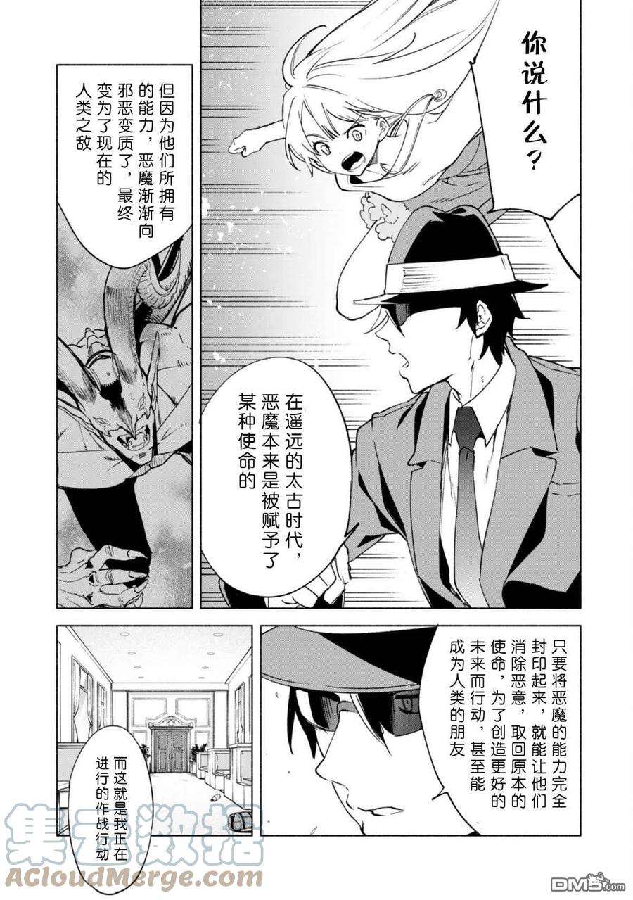 自称贤者弟子的贤者53话