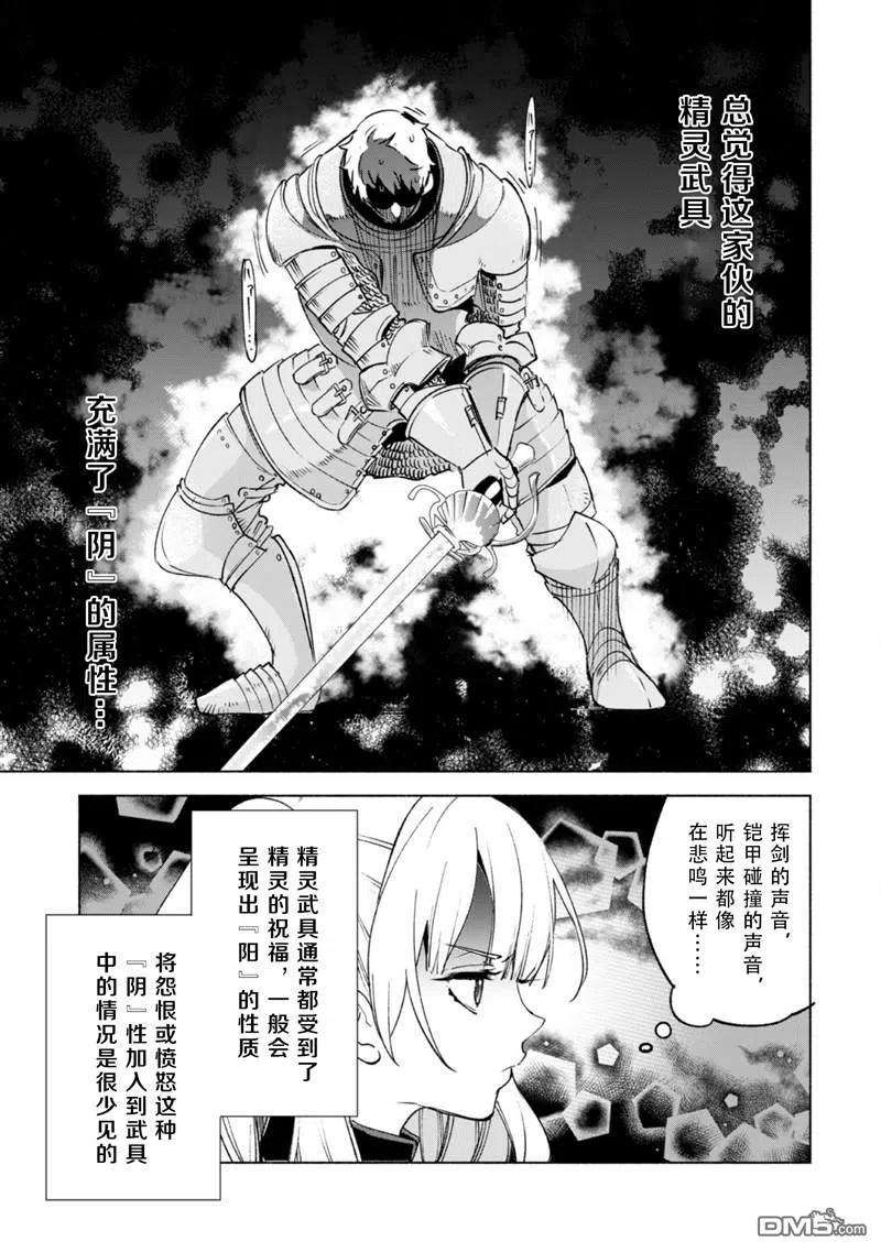 自称贤者弟子的贤者54话