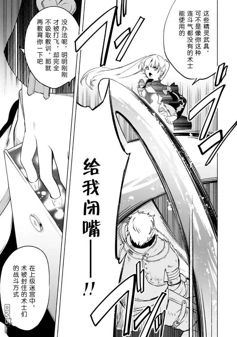 自称贤者弟子的贤者54话