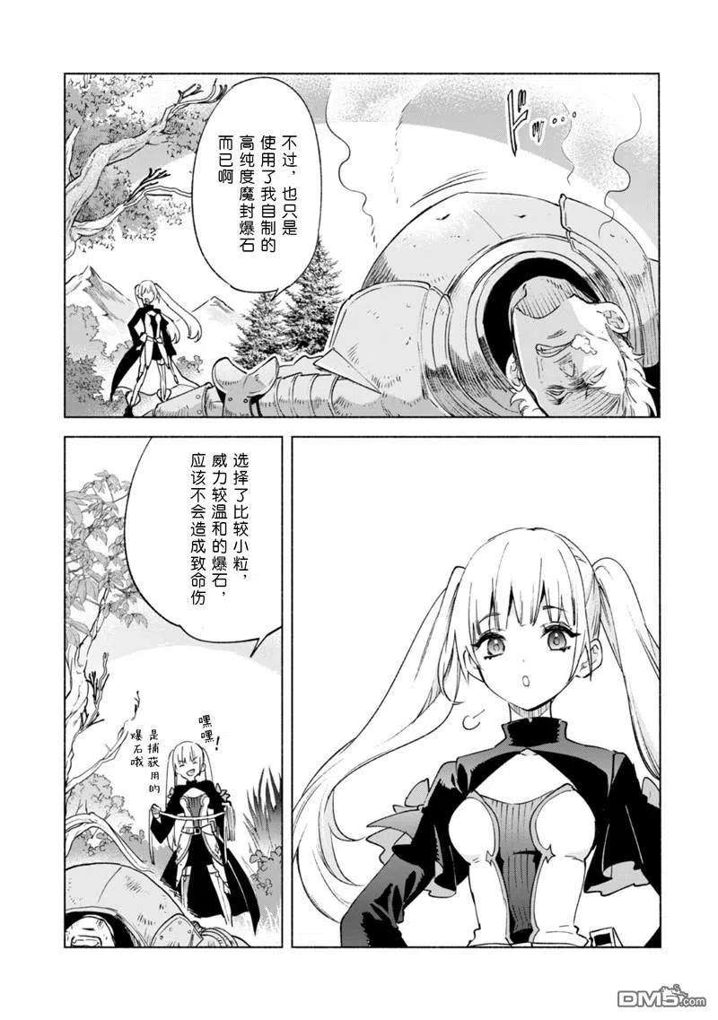 自称贤者弟子的贤者54话