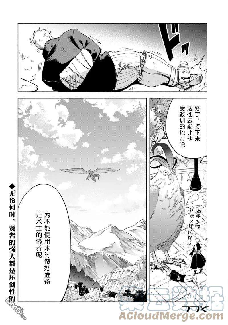 自称贤者弟子的贤者54话