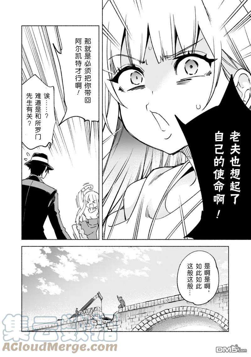 自称贤者弟子的贤者54话