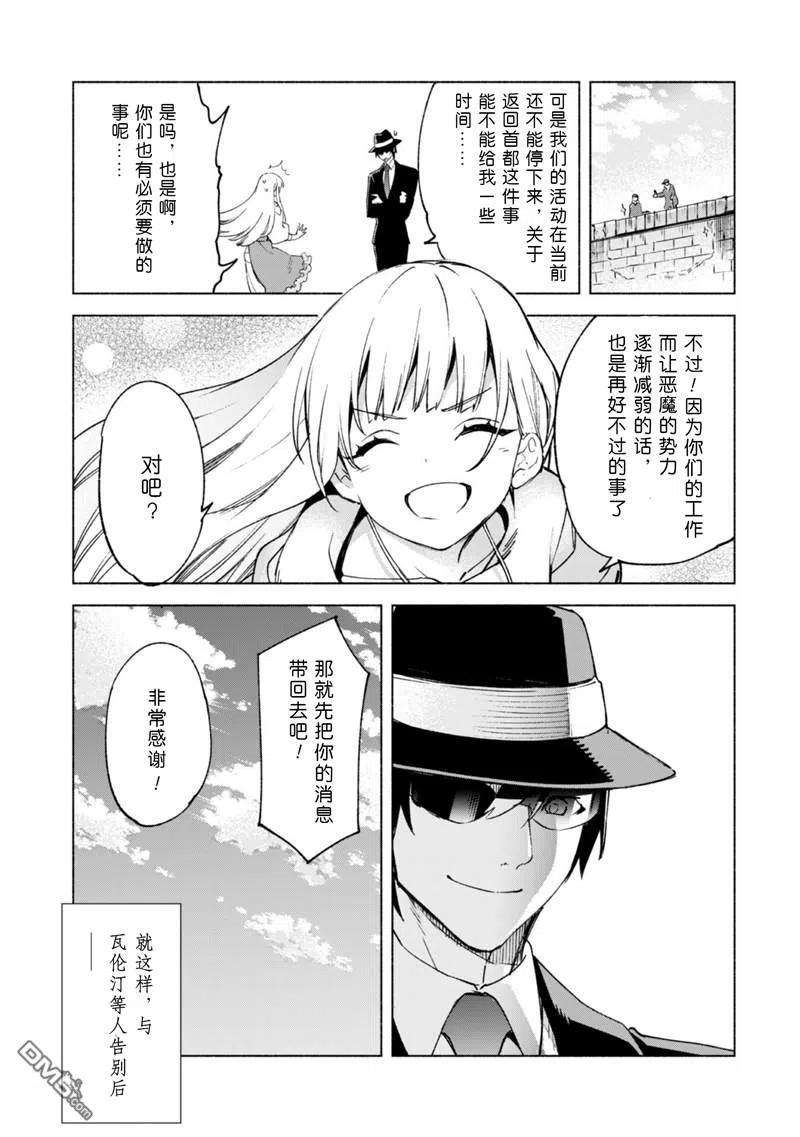 自称贤者弟子的贤者54话