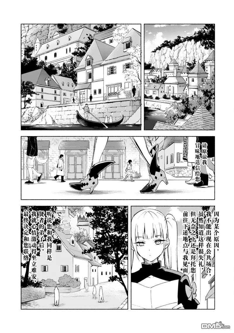 自称贤者弟子的贤者54话