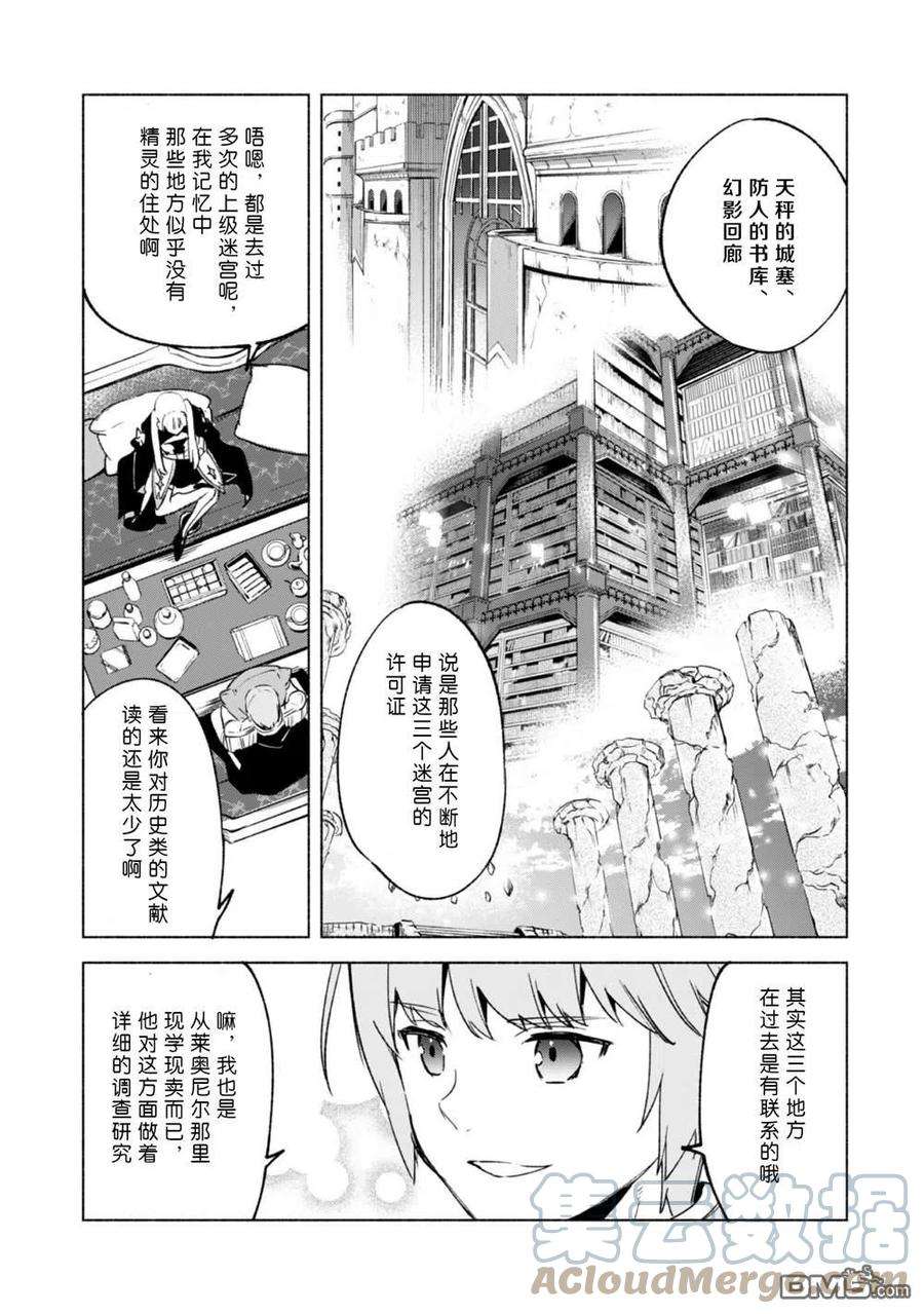 自称贤者弟子的贤者55话