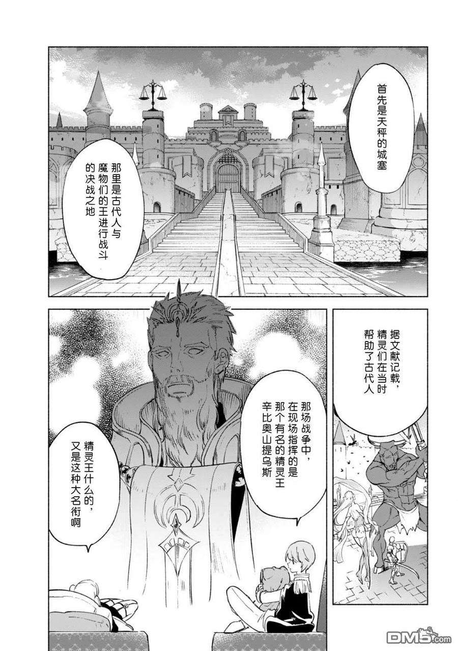 自称贤者弟子的贤者55话