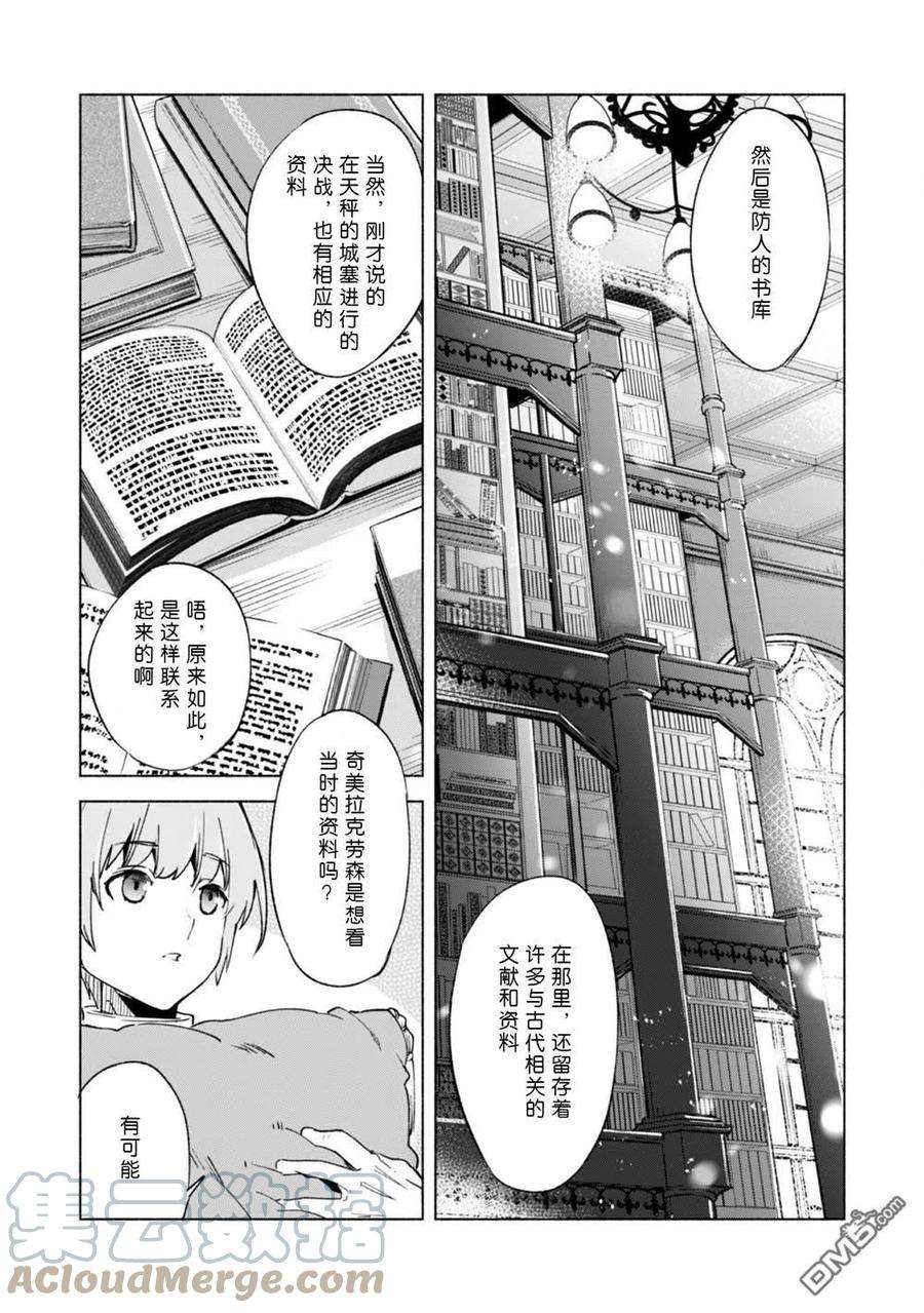 自称贤者弟子的贤者55话