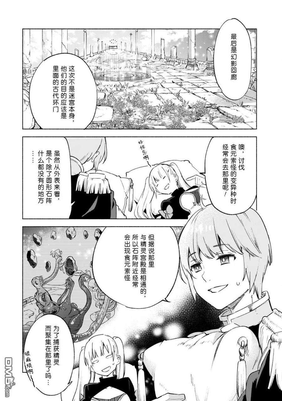 自称贤者弟子的贤者55话