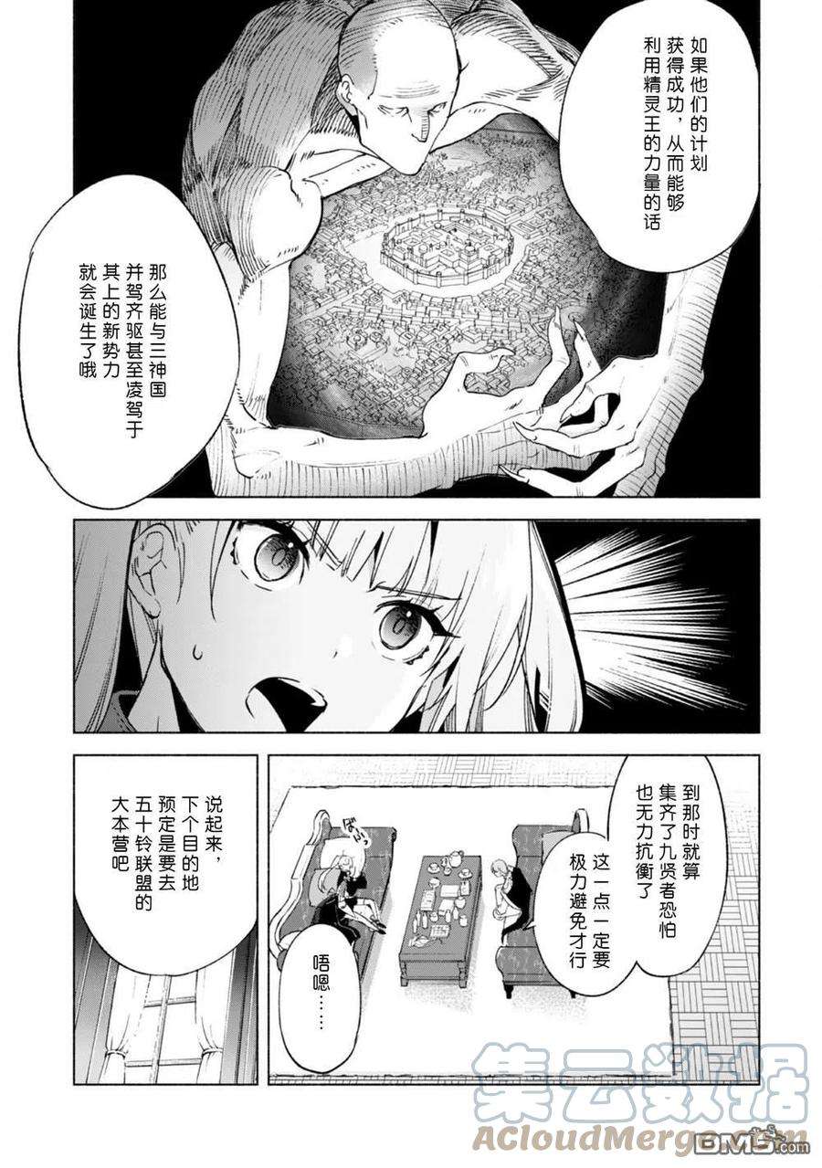 自称贤者弟子的贤者55话
