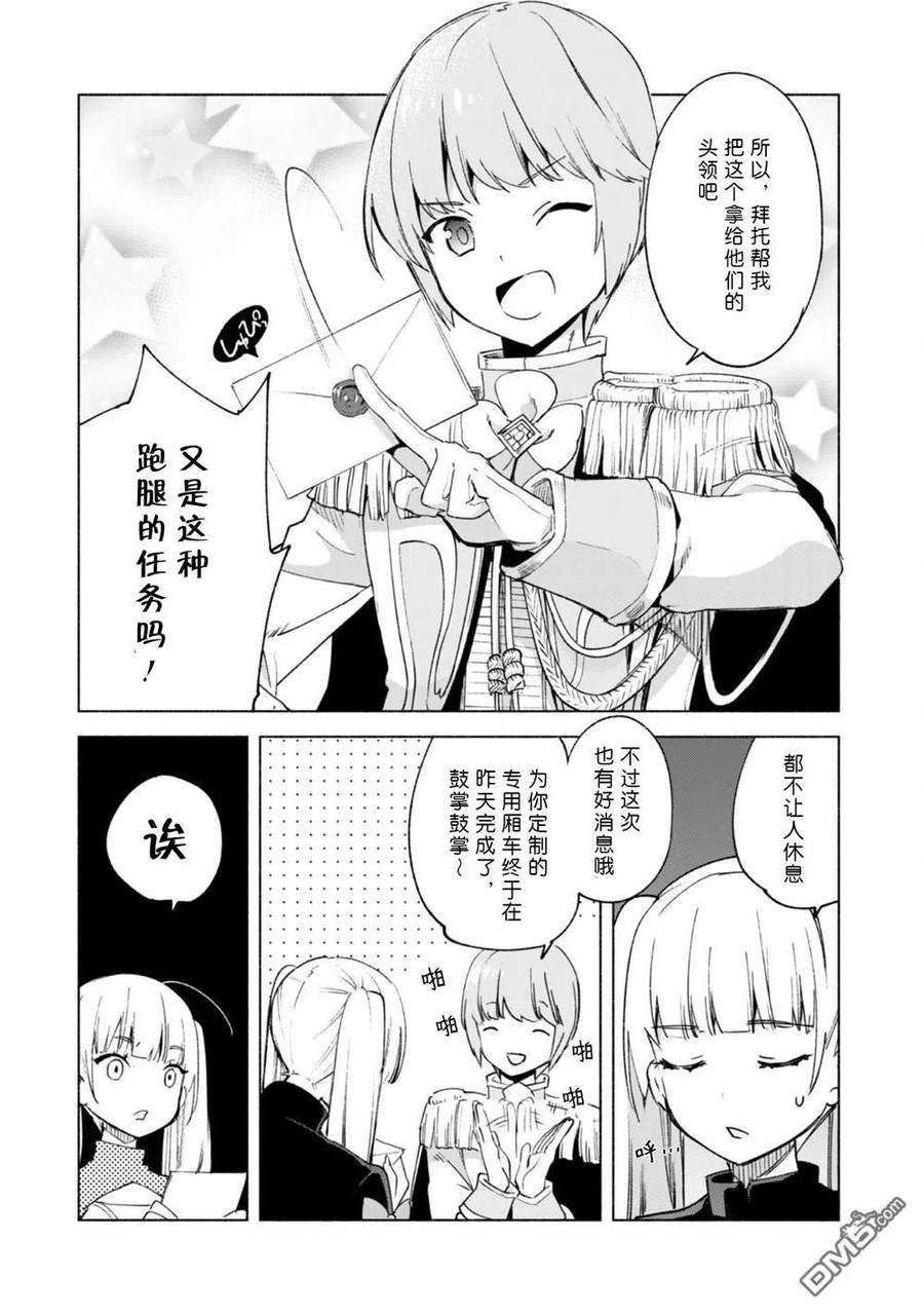 自称贤者弟子的贤者55话