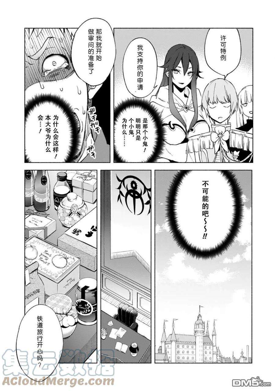 自称贤者弟子的贤者55话