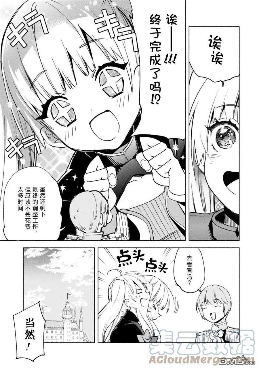 自称贤者弟子的贤者55话