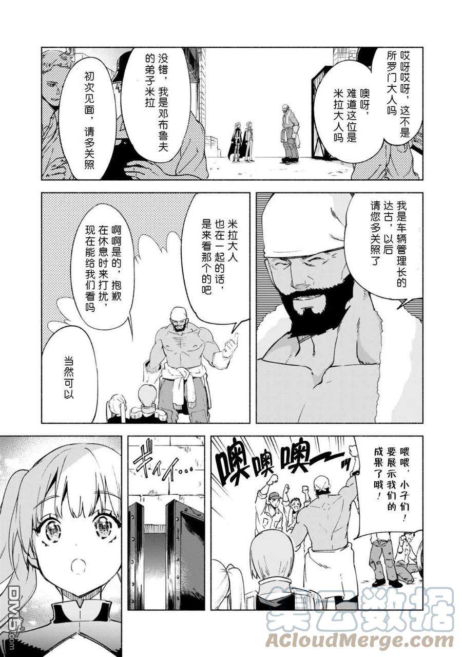 自称贤者弟子的贤者55话