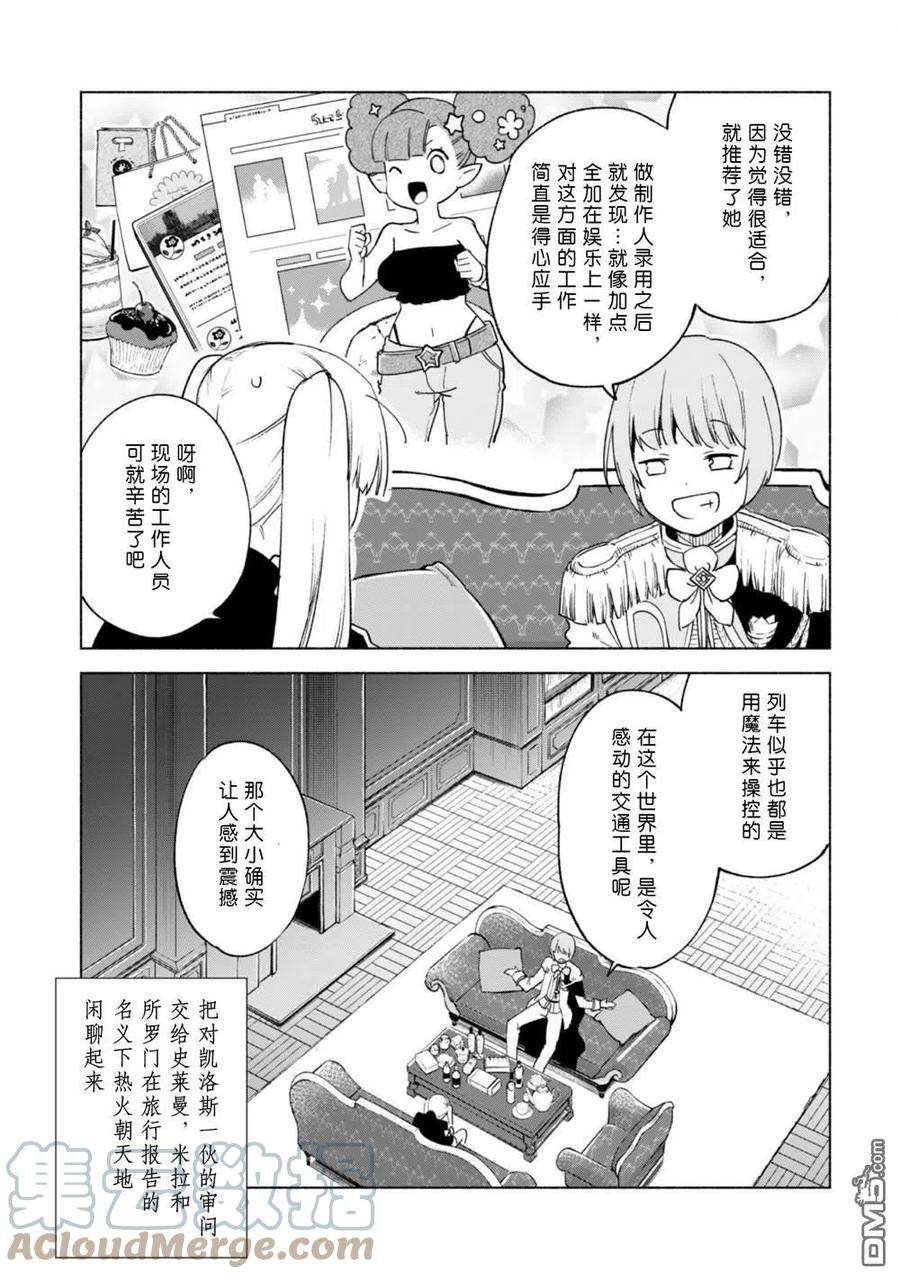 自称贤者弟子的贤者55话