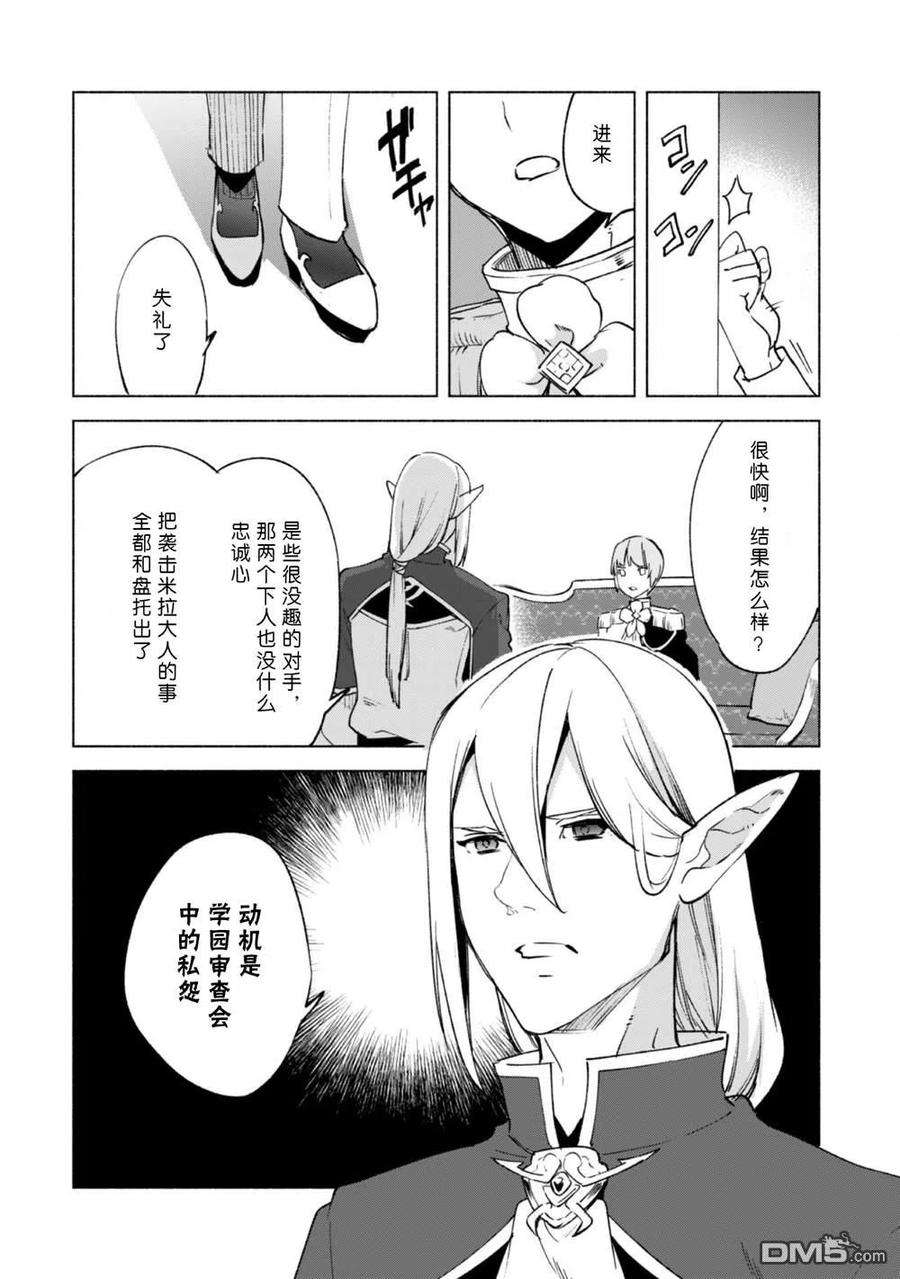 自称贤者弟子的贤者55话