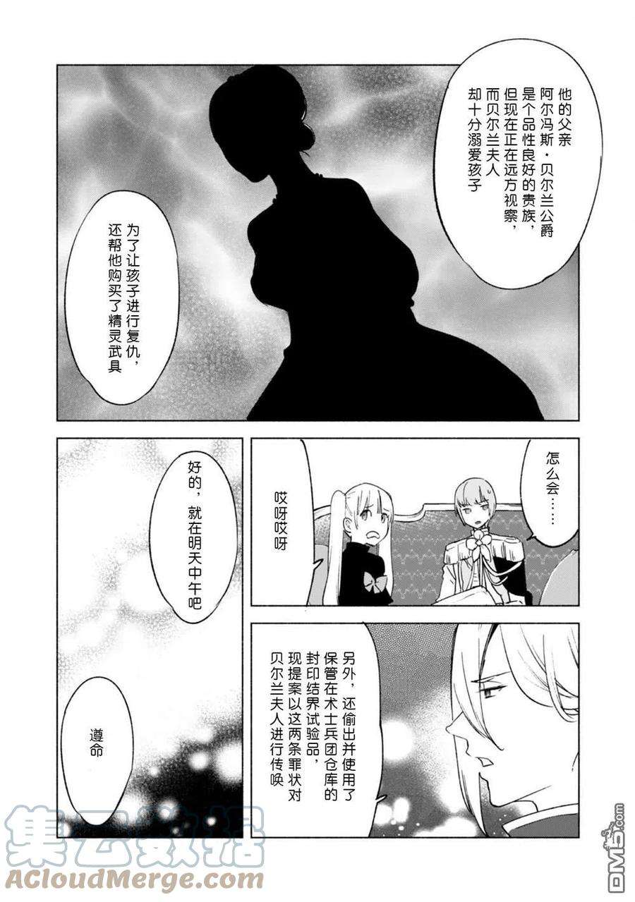 自称贤者弟子的贤者55话