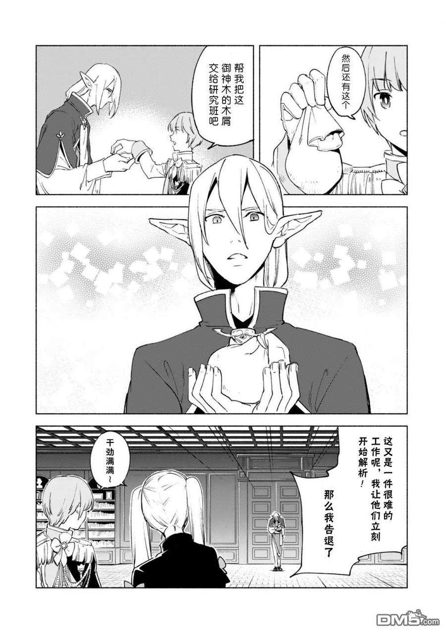 自称贤者弟子的贤者55话