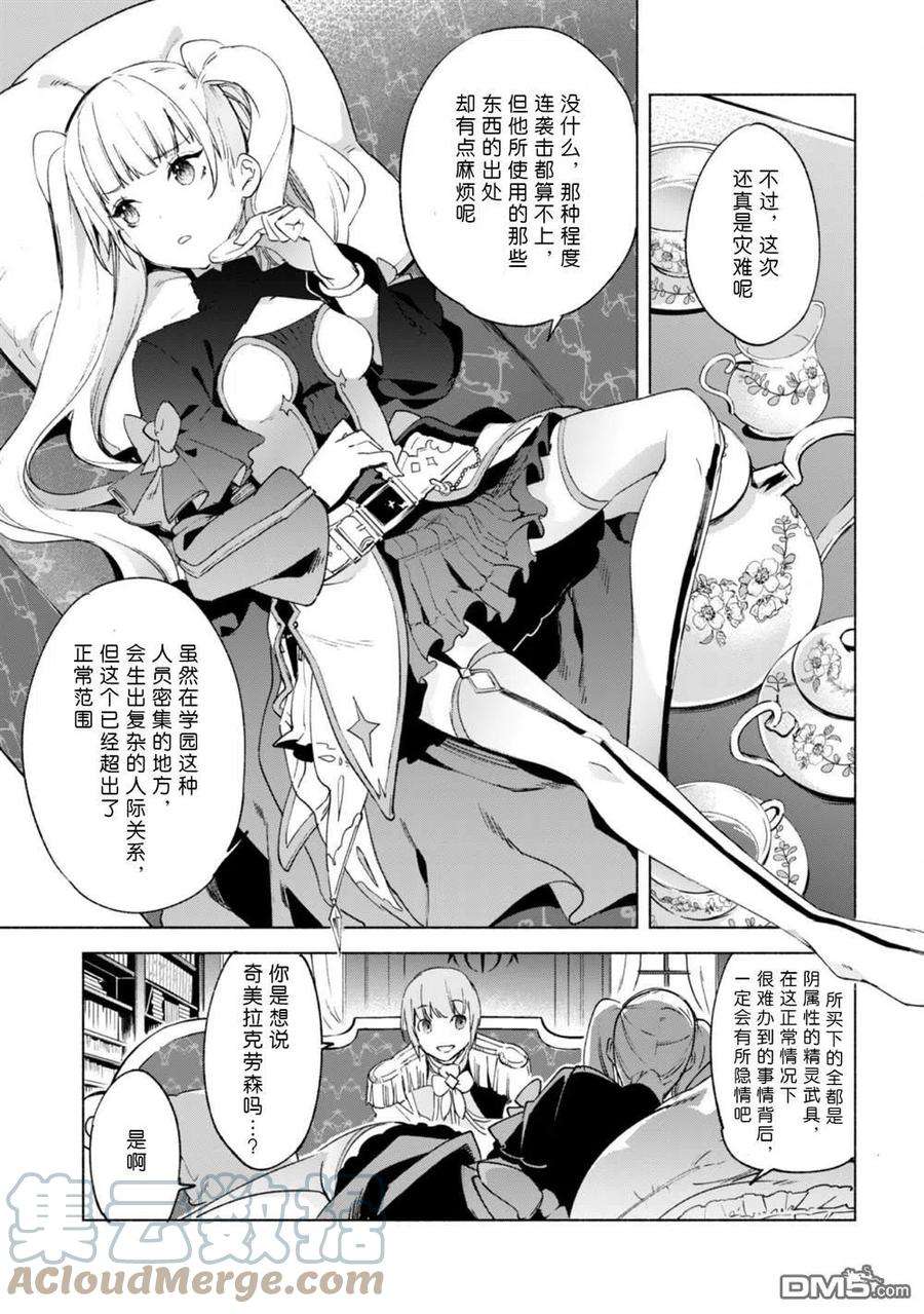 自称贤者弟子的贤者55话