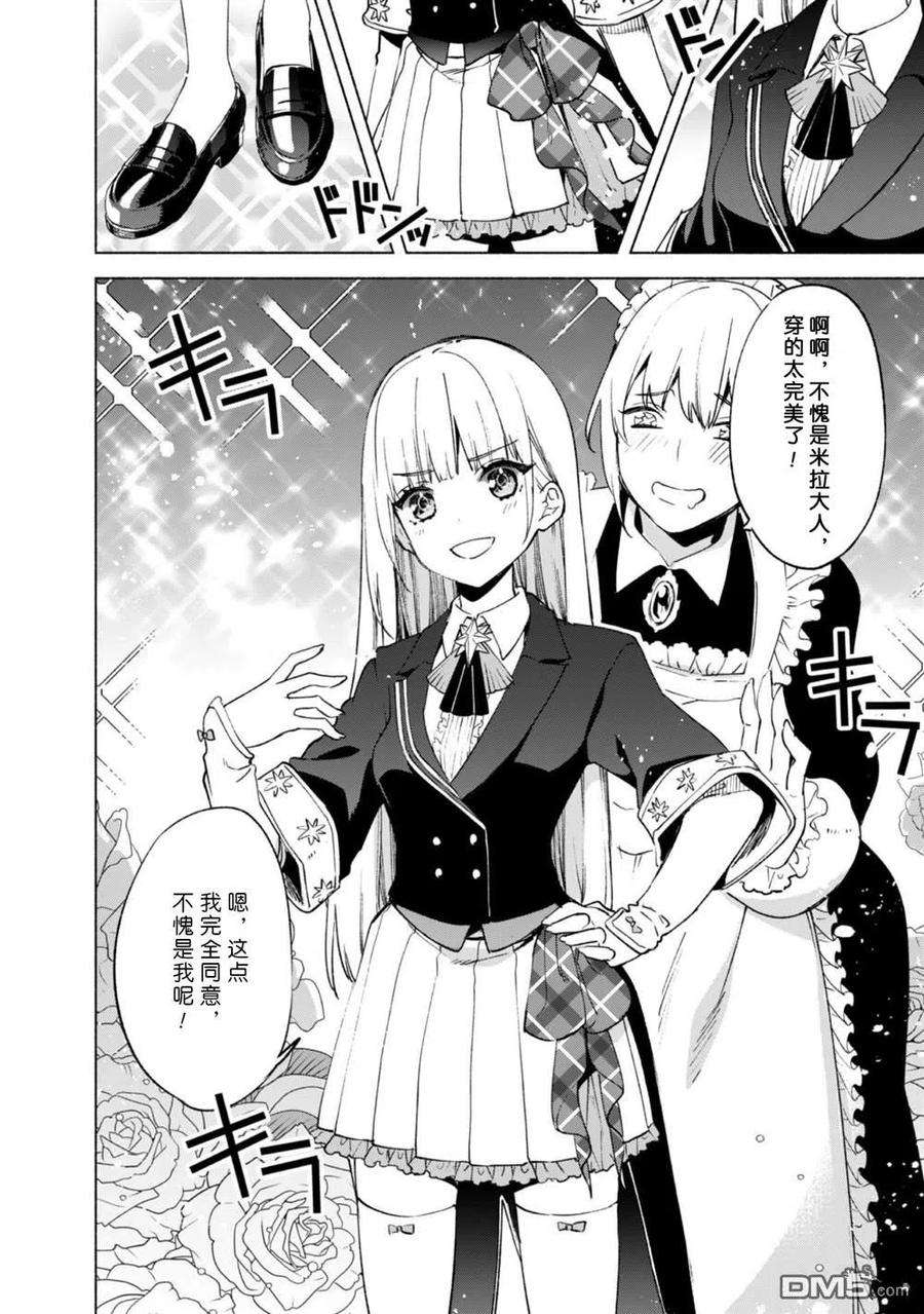 自称贤者弟子的贤者56话 职人的工作