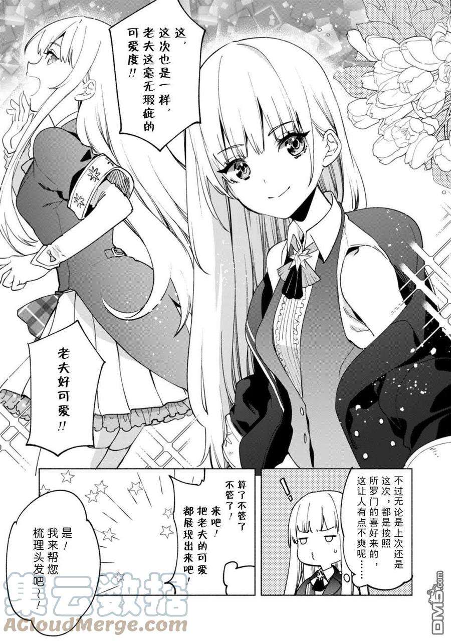 自称贤者弟子的贤者56话 职人的工作