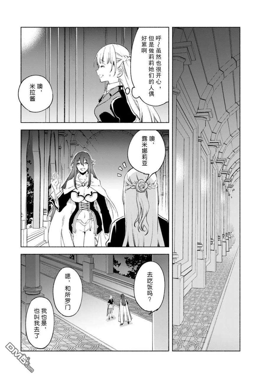 自称贤者弟子的贤者56话 职人的工作