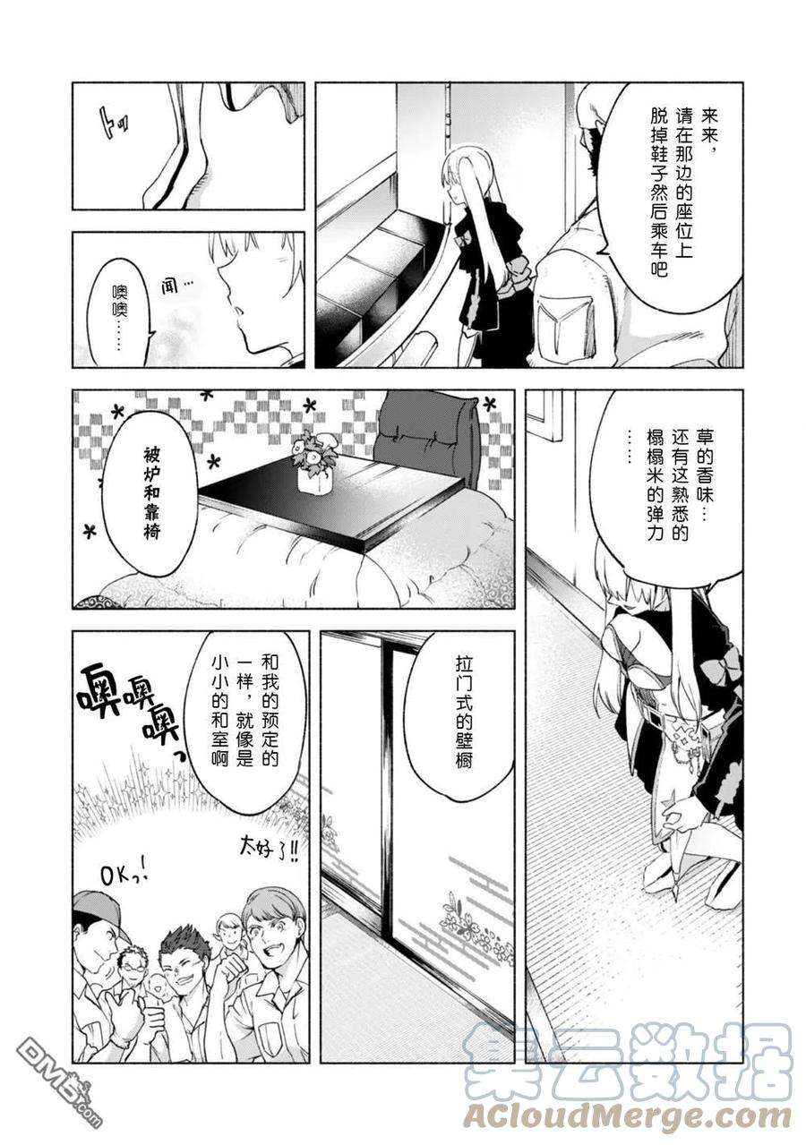 自称贤者弟子的贤者56话 职人的工作