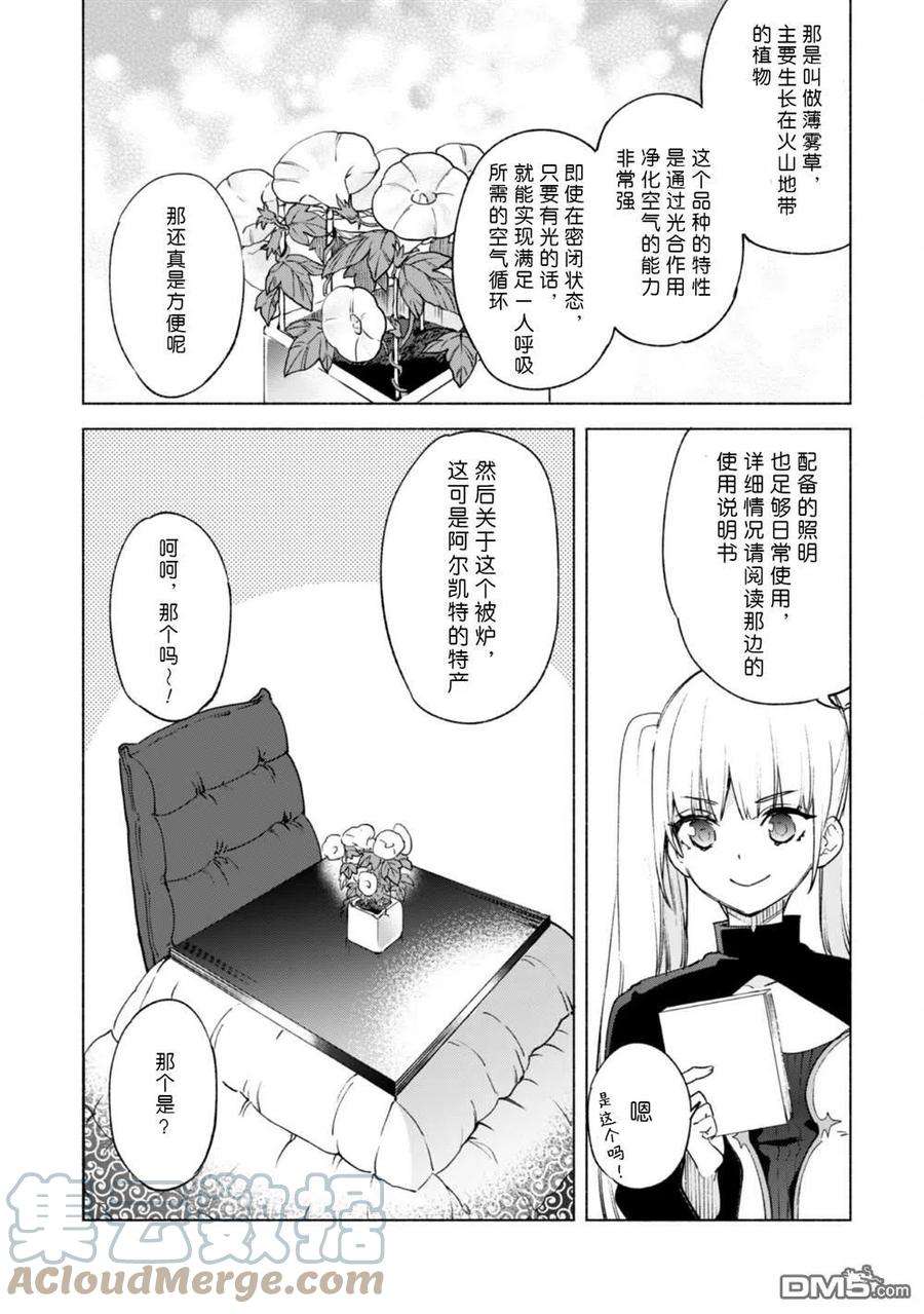 自称贤者弟子的贤者56话 职人的工作