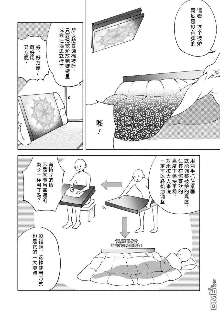自称贤者弟子的贤者56话 职人的工作