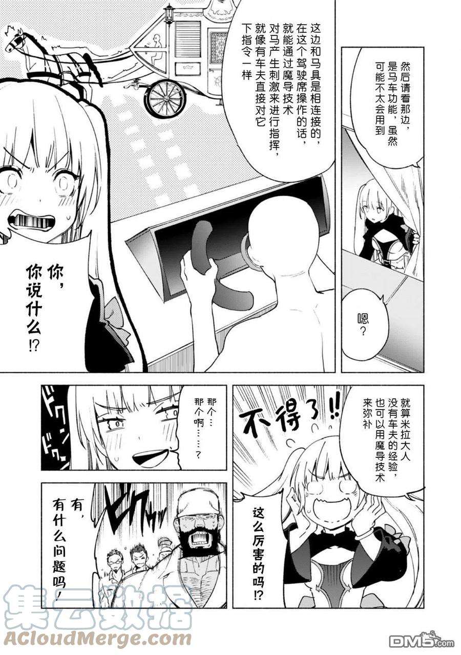 自称贤者弟子的贤者56话 职人的工作