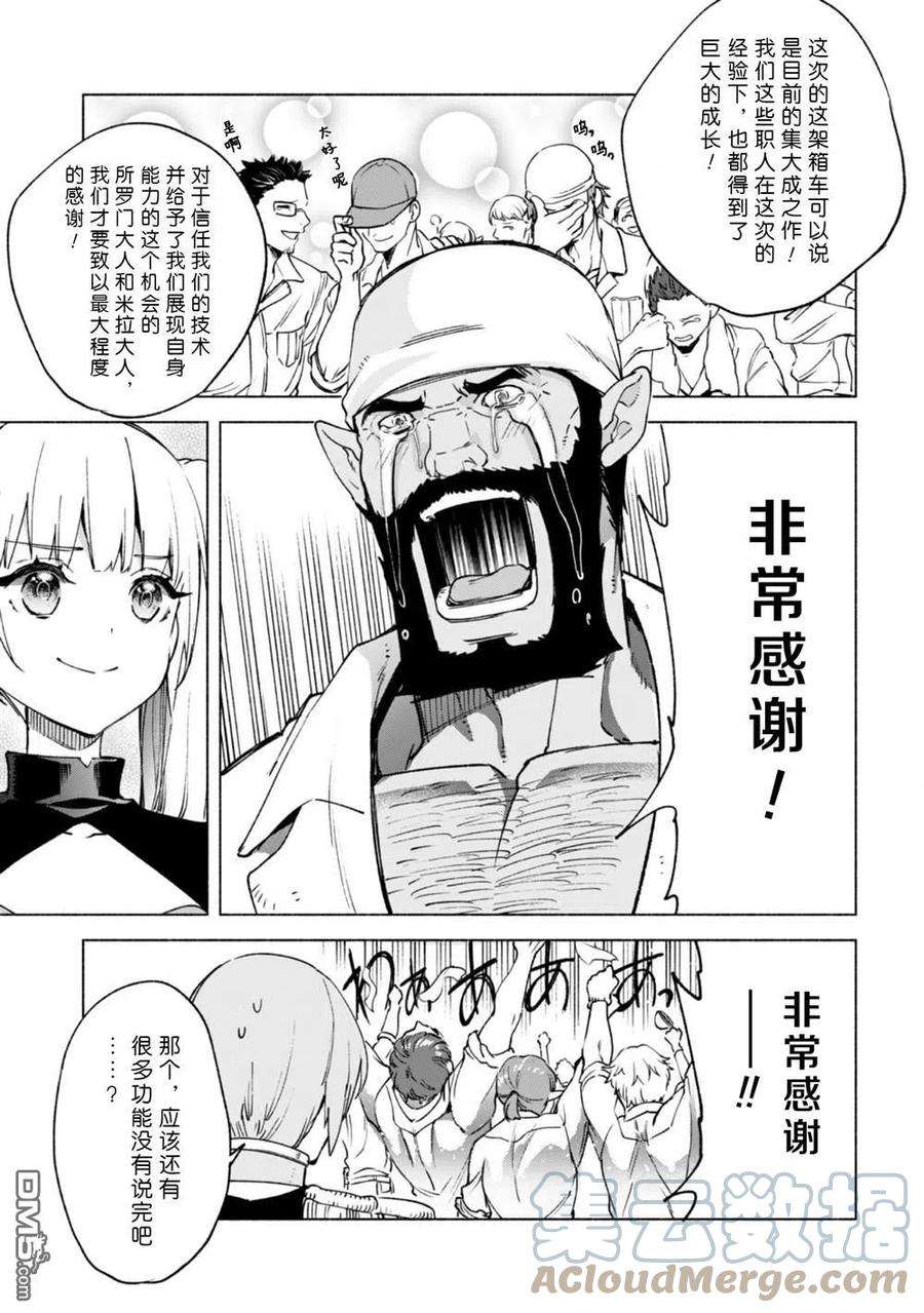 自称贤者弟子的贤者56话 职人的工作