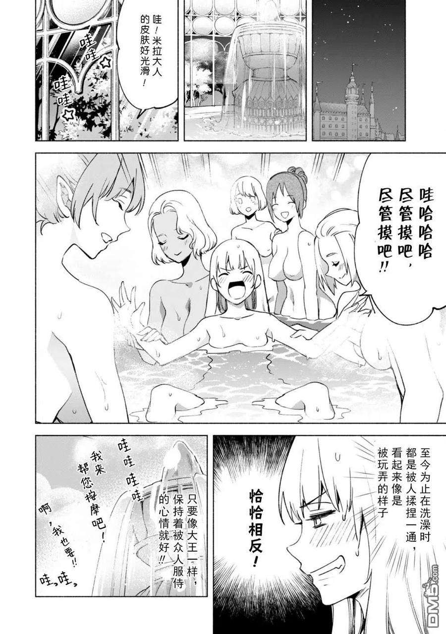 自称贤者弟子的贤者56话 职人的工作